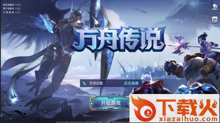 方舟传说截图1
