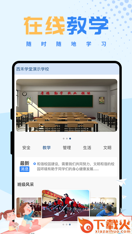 西禾学堂下载安装截图1