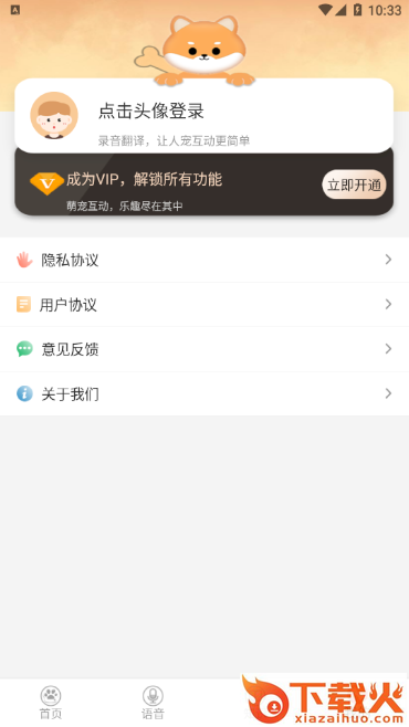 猫狗语翻译截图2