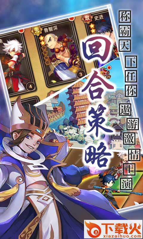 幻想水浒bt版截图1