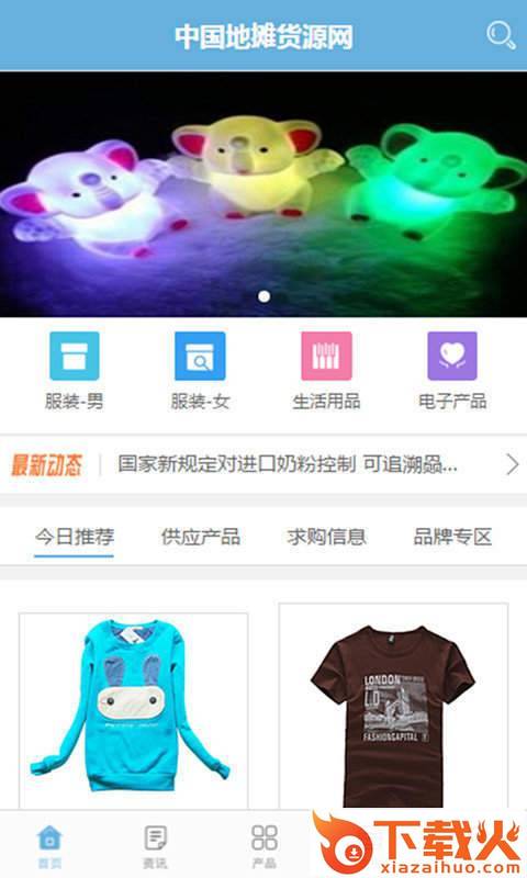 中国地摊货源批发截图2