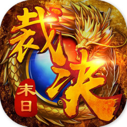 末日裁决手游下载-末日裁决v1.0 安卓版