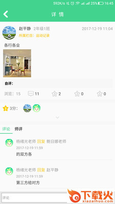 综合素质学生端app截图1