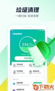 万能清理管家截图1