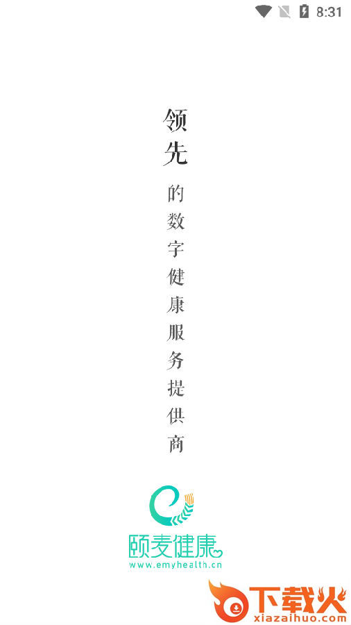 颐麦健康助手截图3