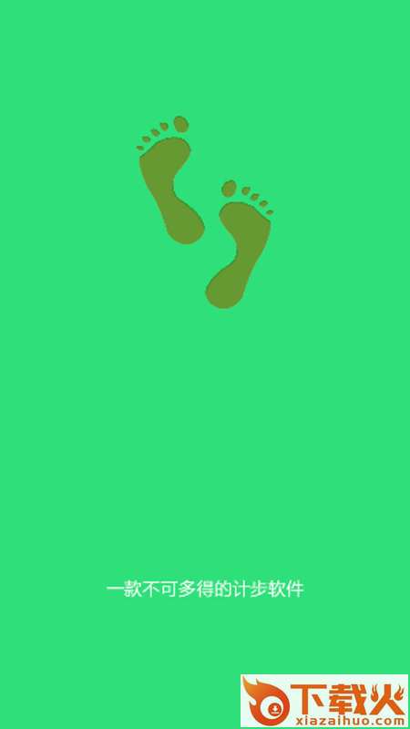 小安计步app v1.1 安卓版截图1