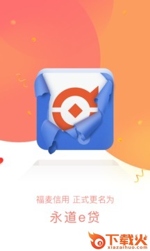 永道e贷截图1