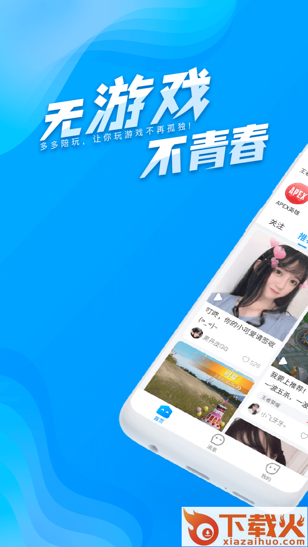 多多陪玩截图1
