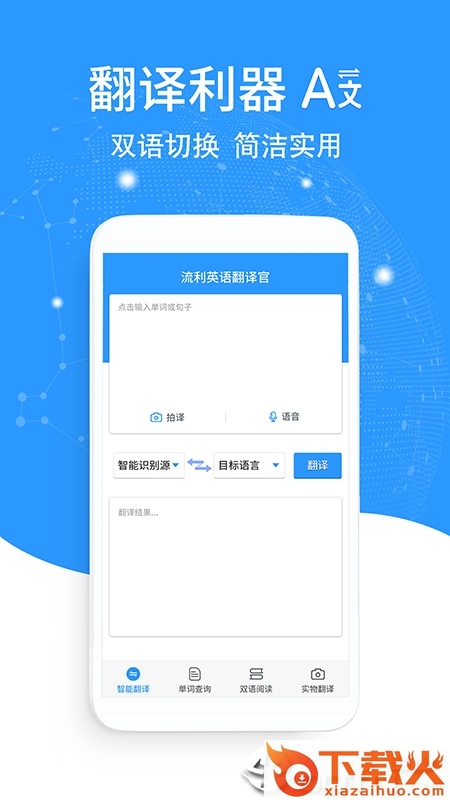 流利英语翻译官截图1