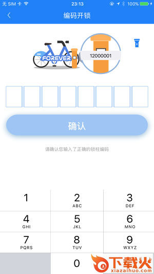 永久单车app截图2