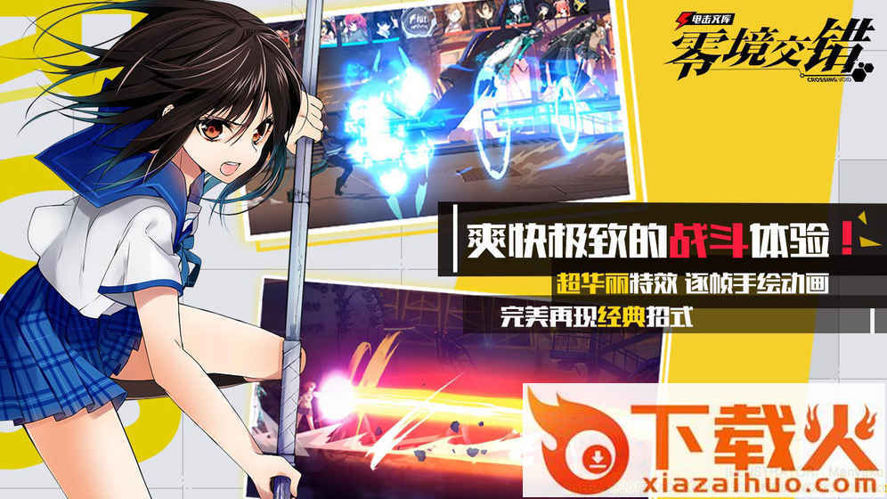 电击文库零境交错腾讯版截图1