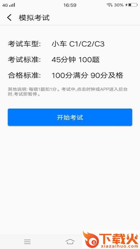 驾驶员理论考试培训app截图2