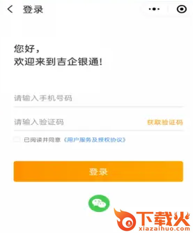 吉银通app截图3
