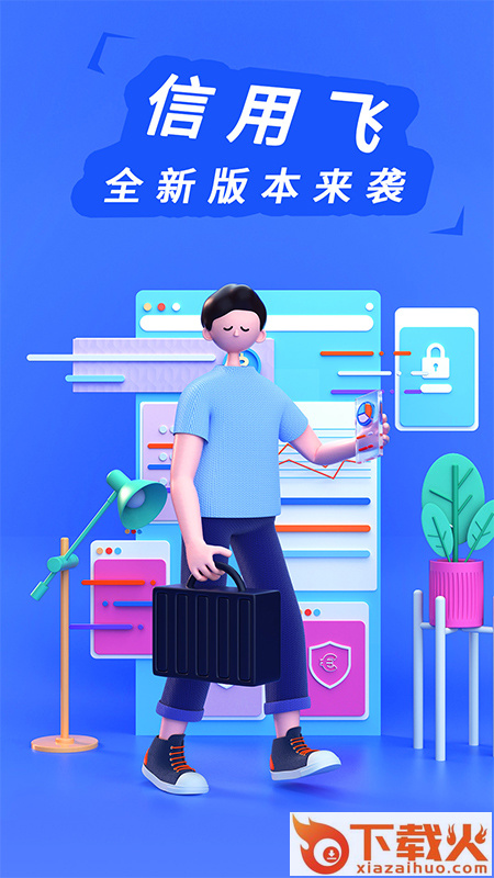 信用飞-开车必备好帮手截图1