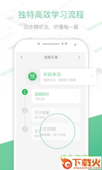 知米听力ipad最新版