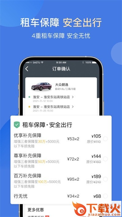 苏新租车app下载截图2