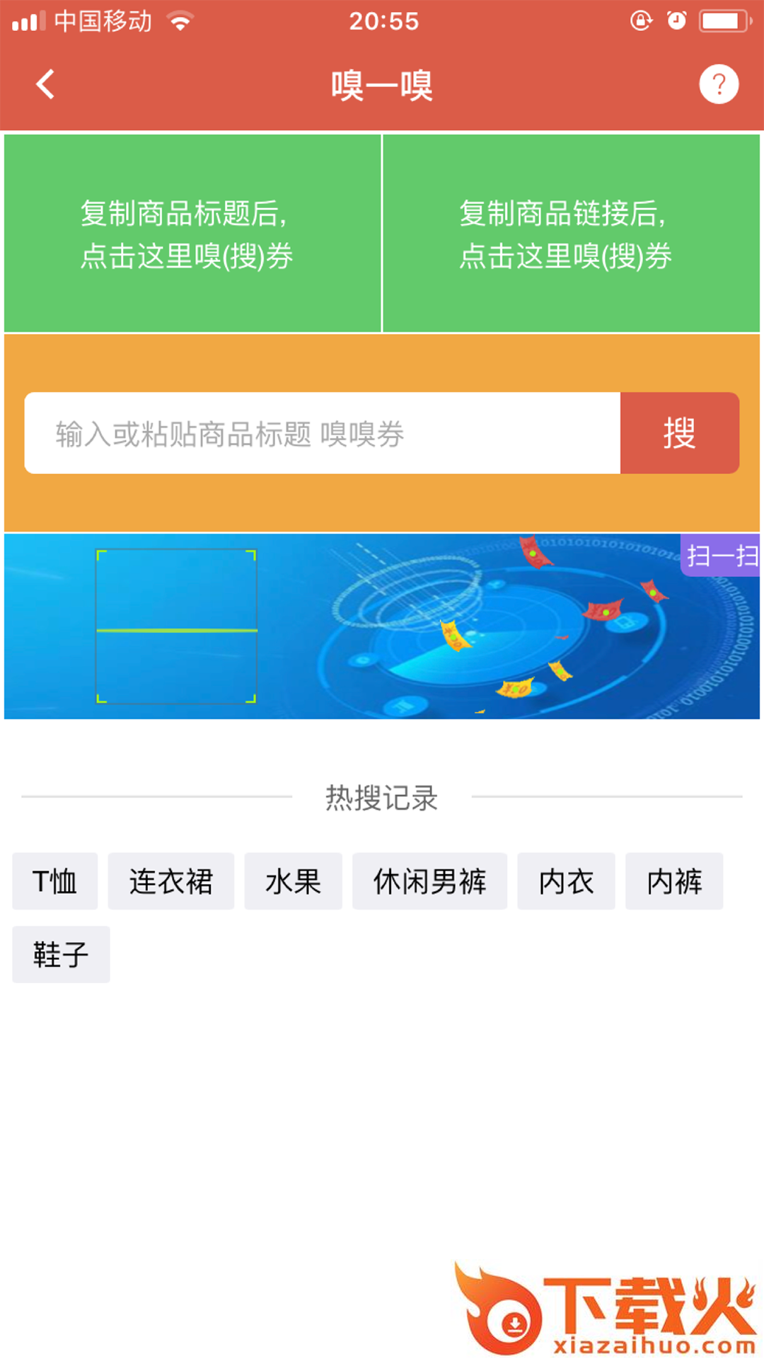 嗅嗅券截图2