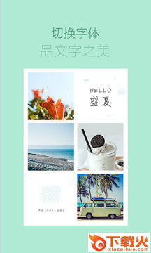 美图海报工厂下载手机版截图2