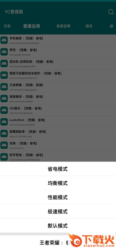 YC管理器app截图2