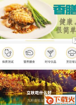 天天香膳截图3