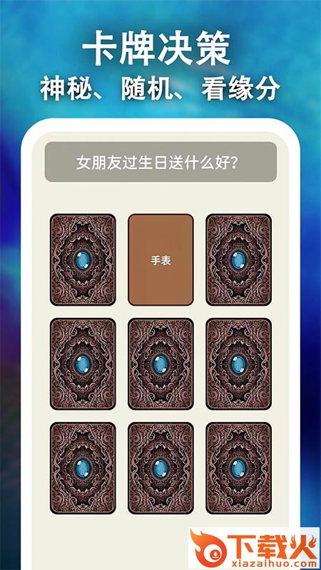 骰子决策app v1.0.4 最新版截图2