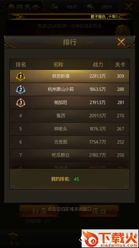 巅峰屠龙截图1