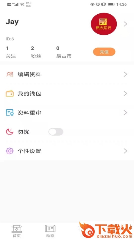 易古视界app截图2