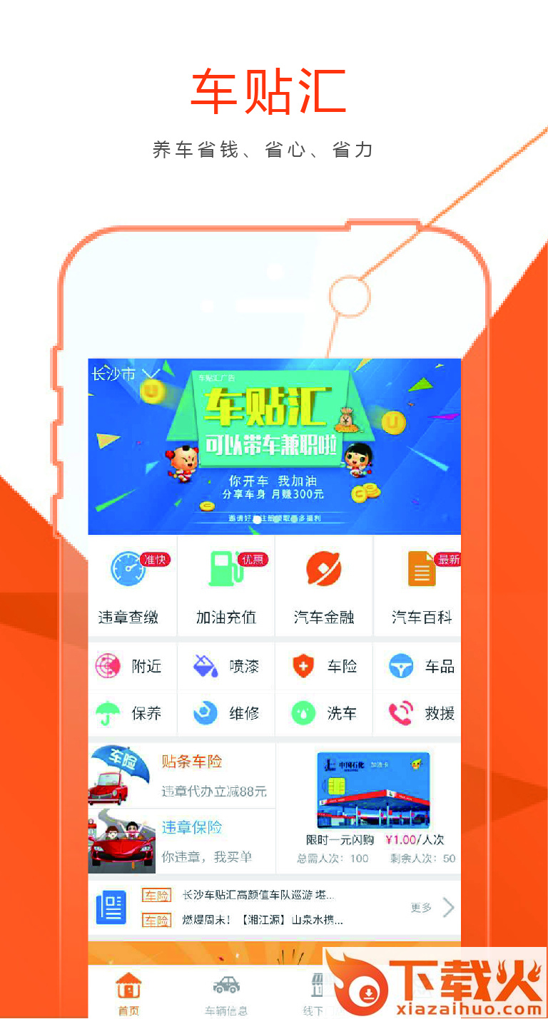 车贴汇app截图1