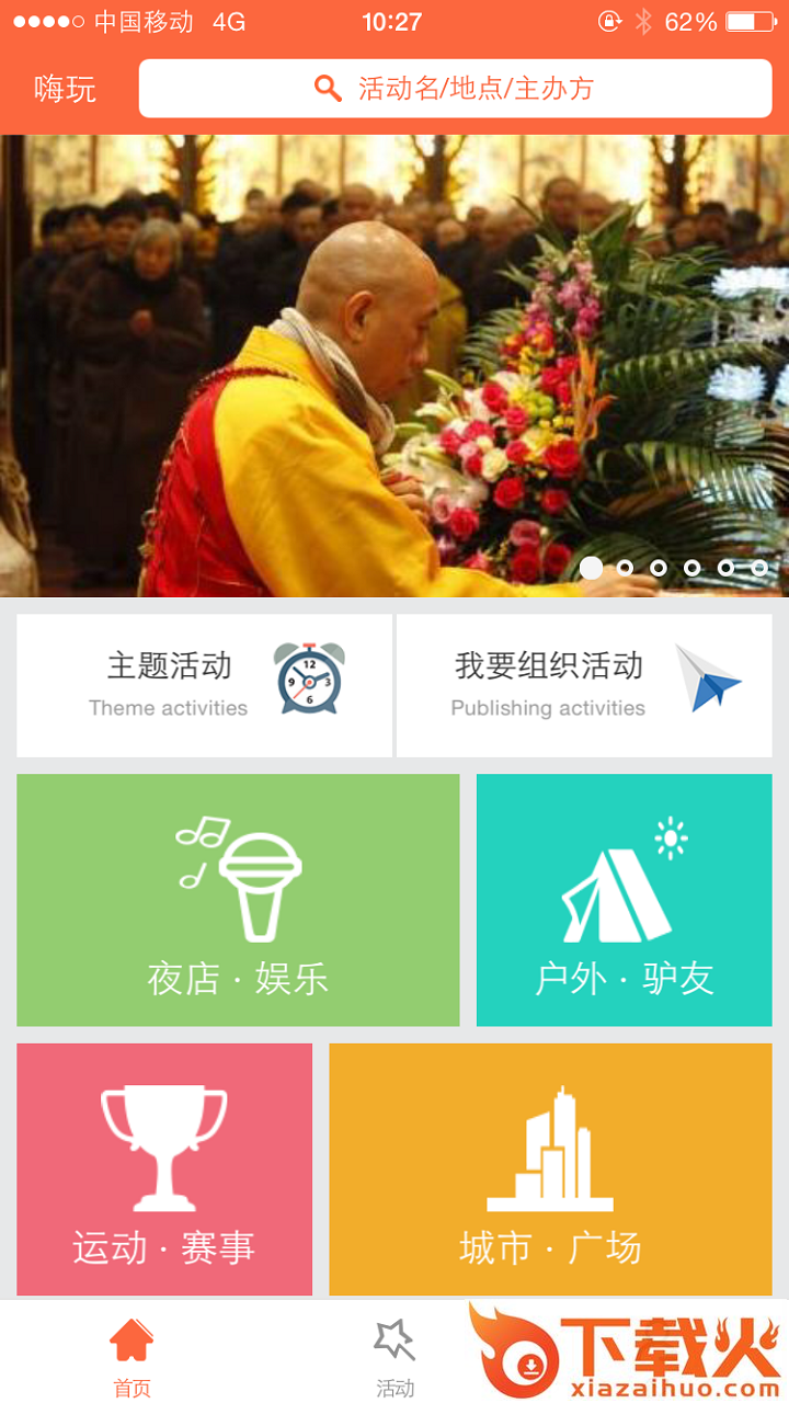 嗨玩主题生活网下载截图2