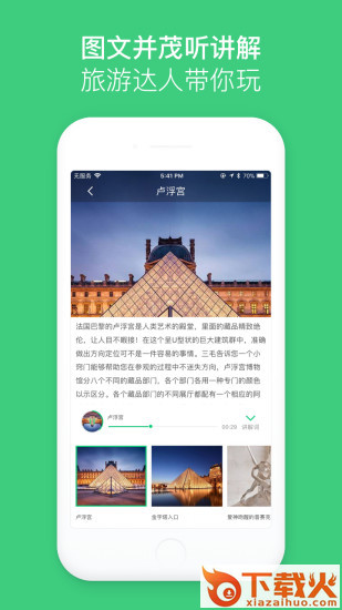 景点电子导游-手机语音智能讲解 v4.6.2 安卓版截图2