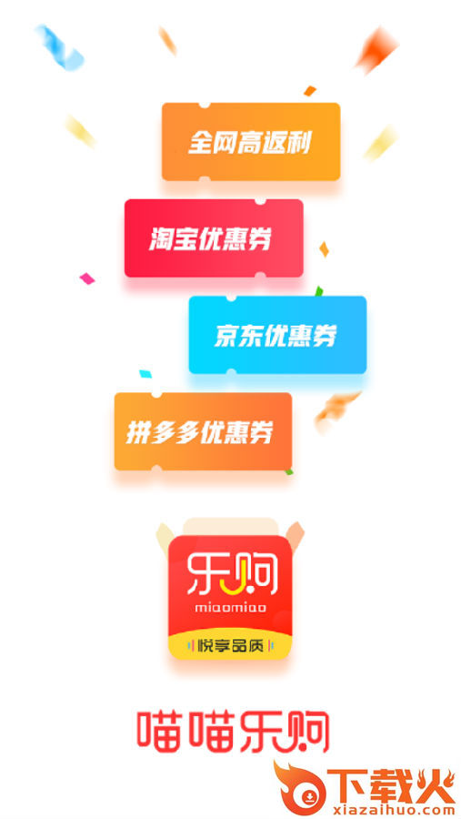 喵喵乐购app截图3