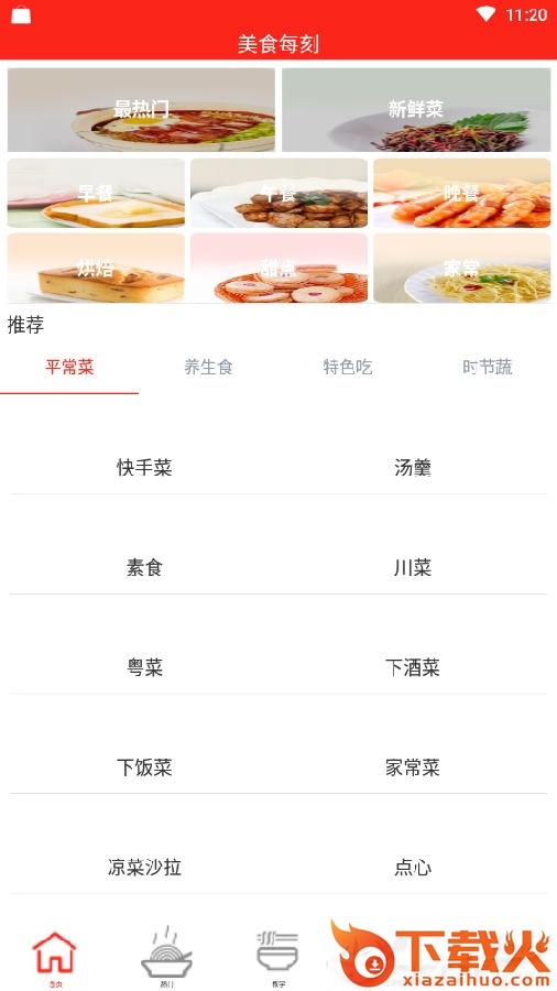 美食每刻截图3