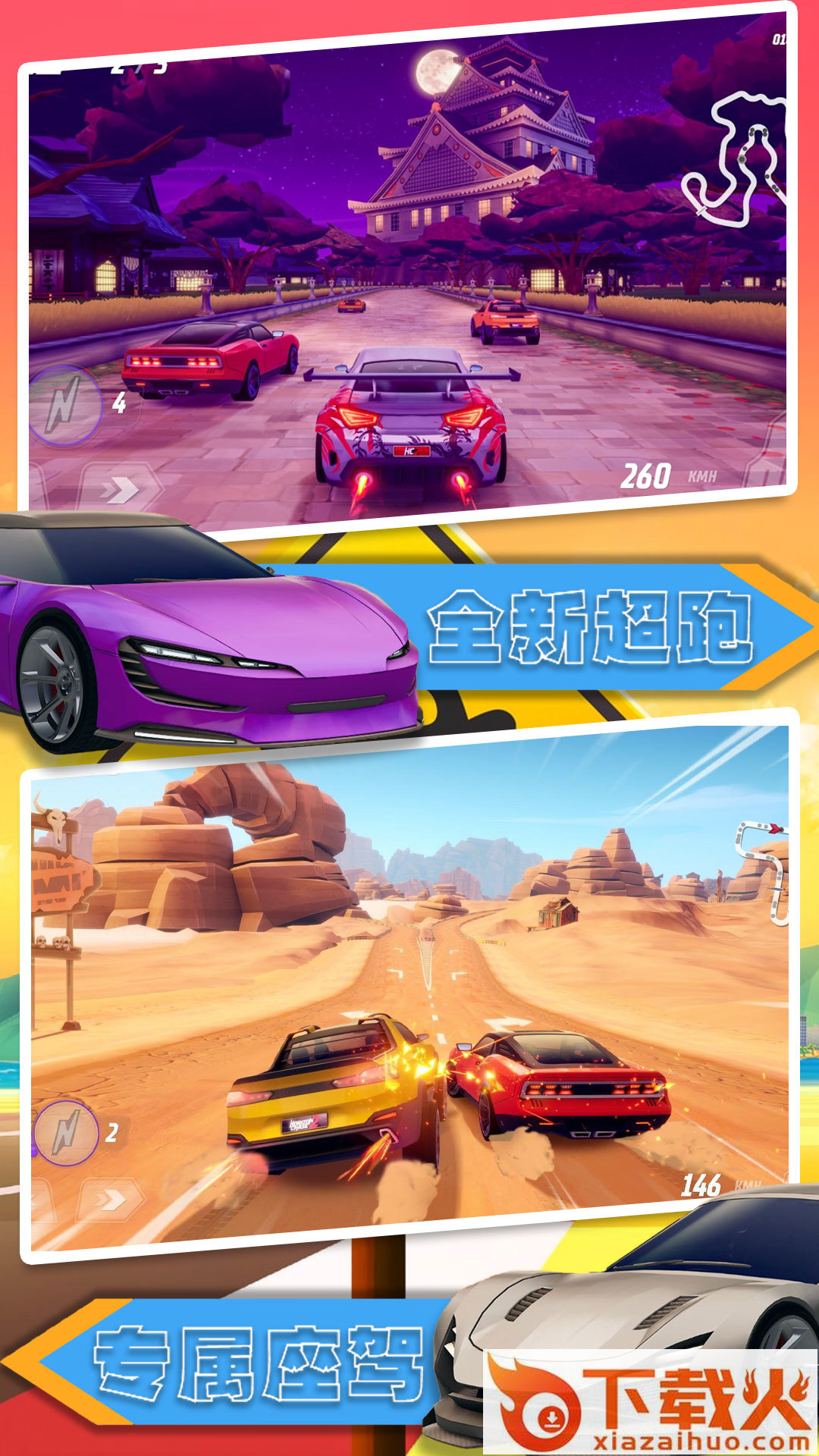 汽车极速大赛截图1