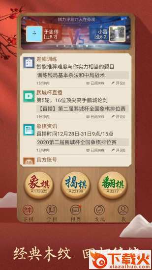 天天象棋华为版截图2
