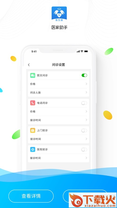 医家助手app截图1