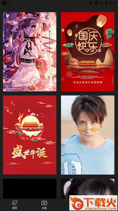 海漫壁纸软件截图1