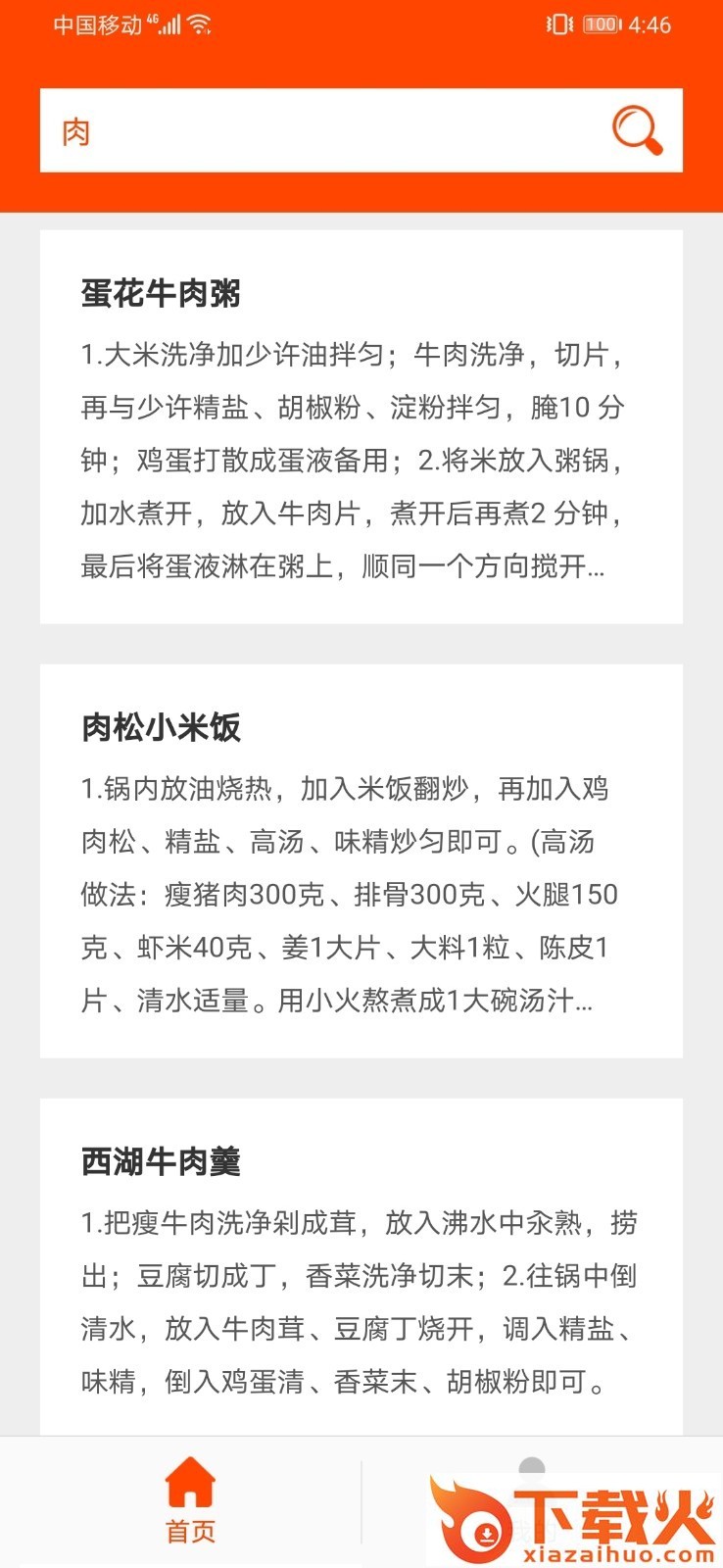 好吃家常菜谱截图2