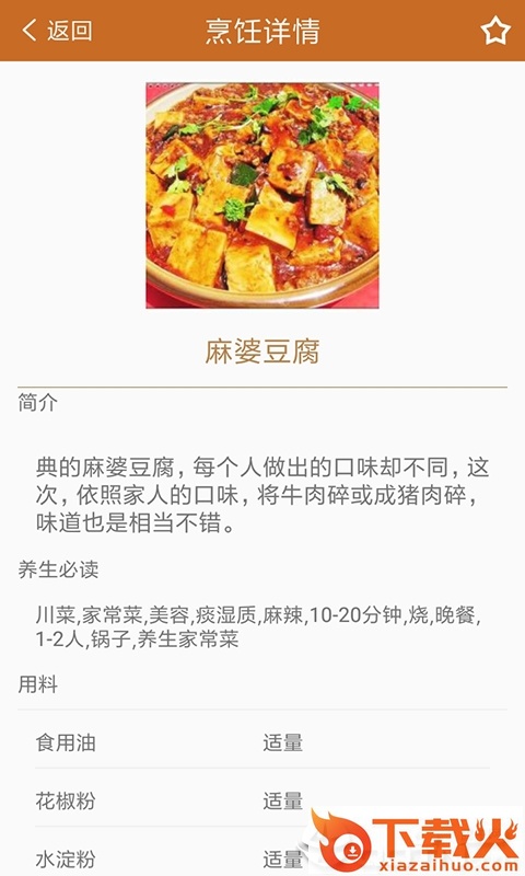 开心学菜谱截图2