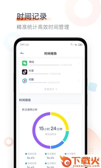 番茄时钟 v3.1.6 官方版截图2