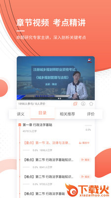 注册城乡规划师截图2