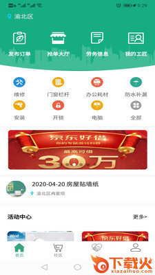零厘米-维修安装服务截图1