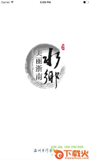 温州河长通苹果版