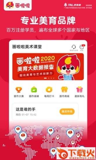 画啦啦少儿美术app截图2