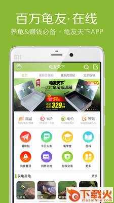 龟友天下截图1