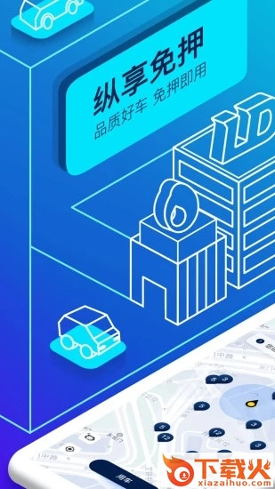 联动云租车截图2