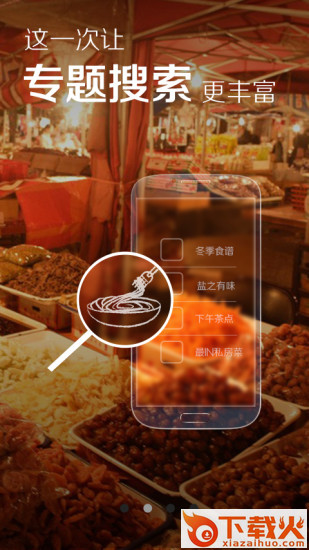 菜谱精灵官方版 v2.5.5 官方pc版 截图1