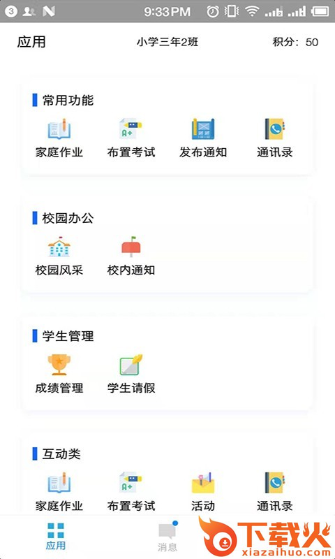 网学通截图2