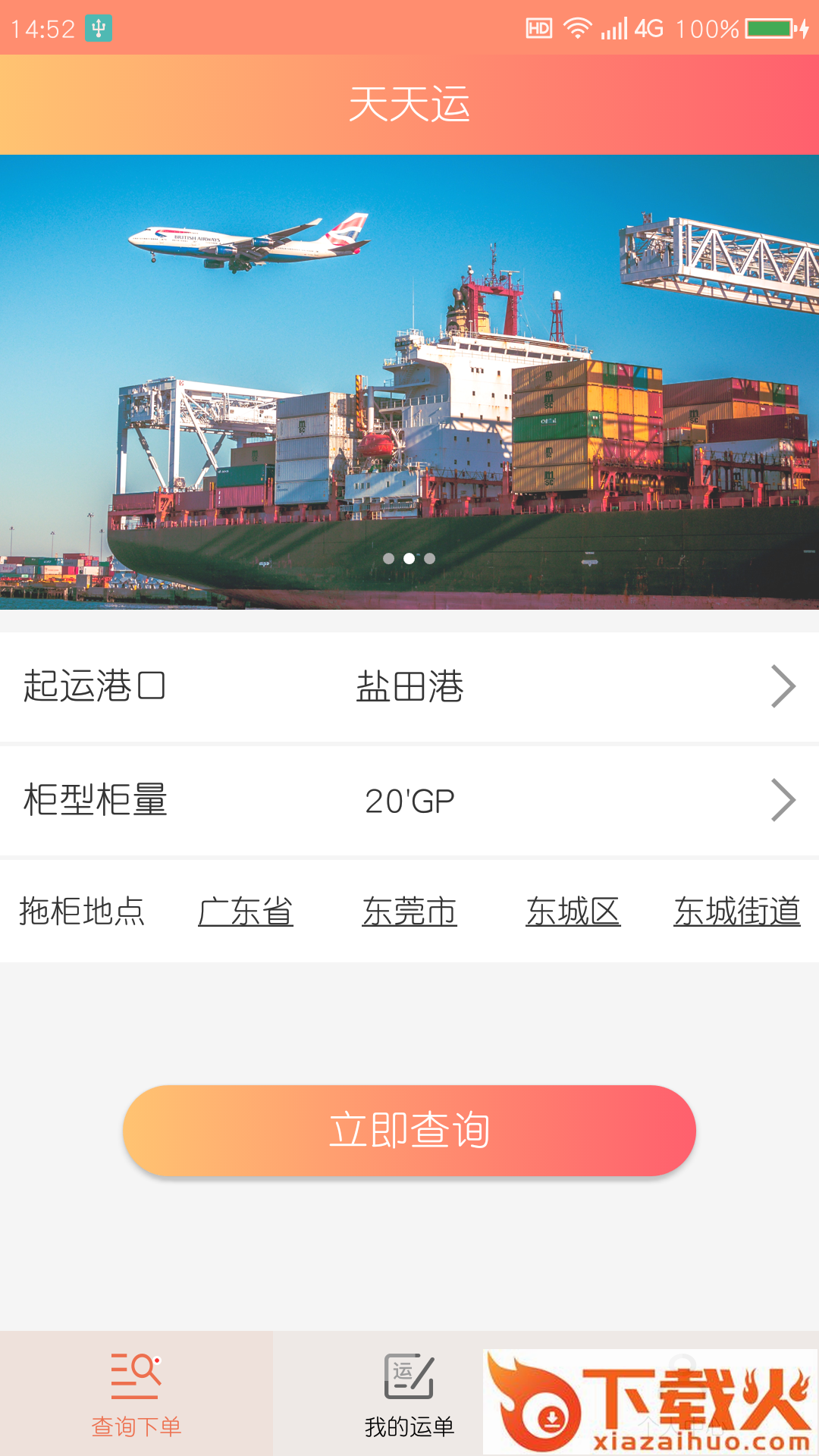 天天运客户端App截图1