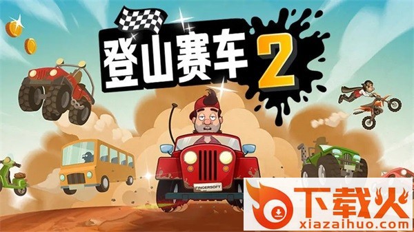 hillclimbracing2最新正版截图1