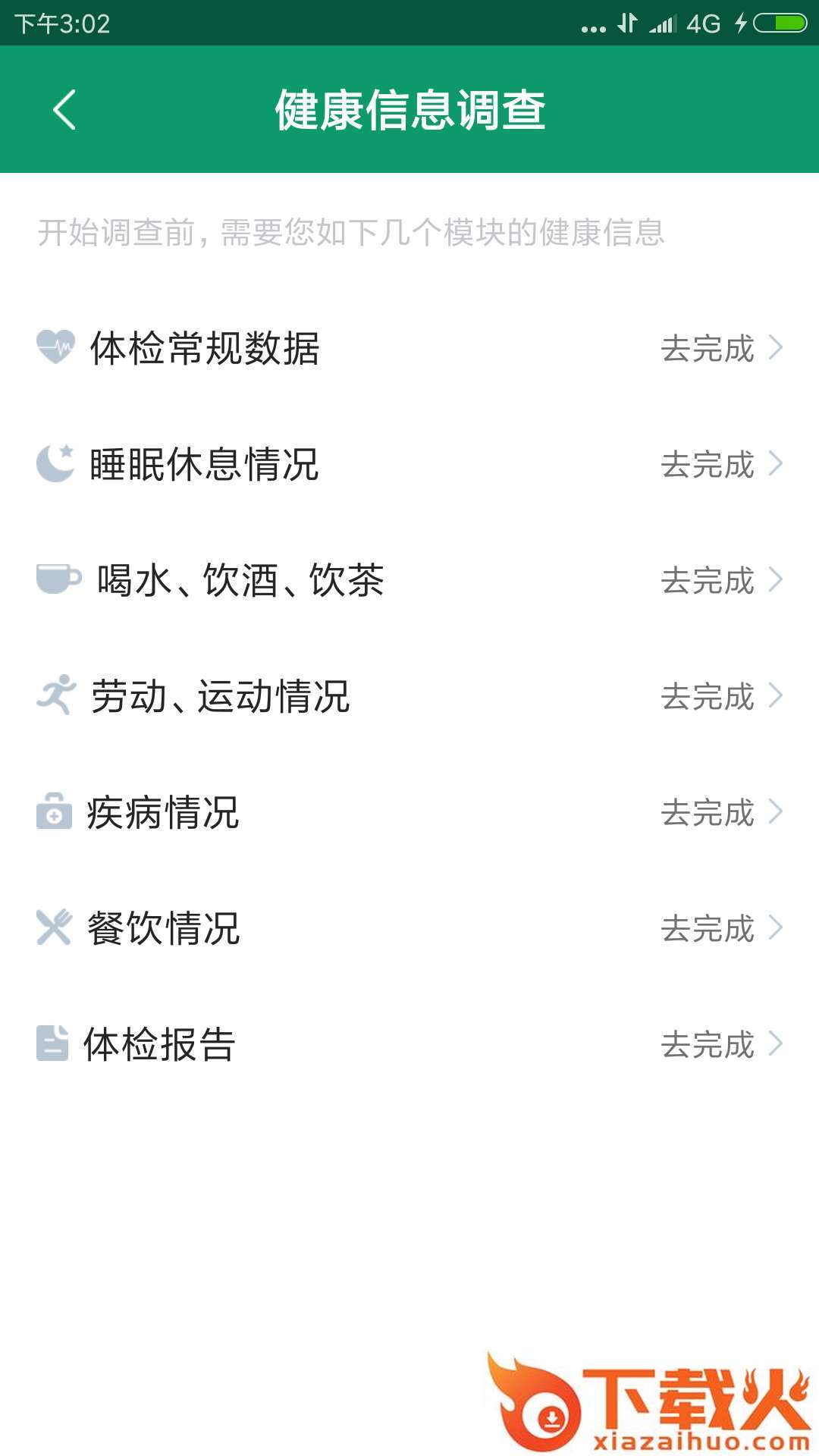 筷子膳食截图2